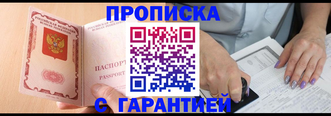 прописка 2025 в Нарткале