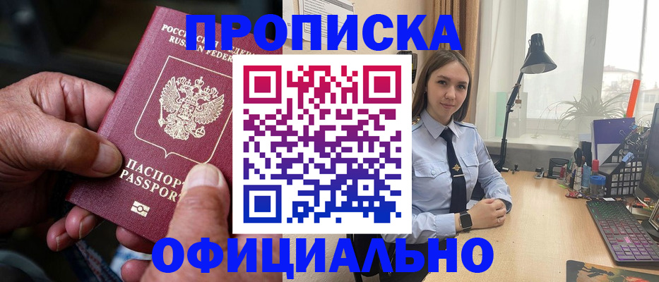 прописка в Нарткале