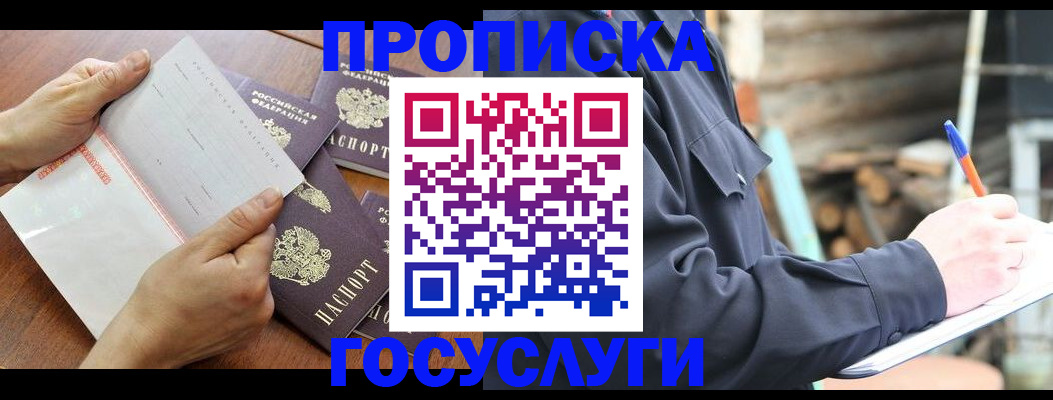 прописка гарантия в Нарткале