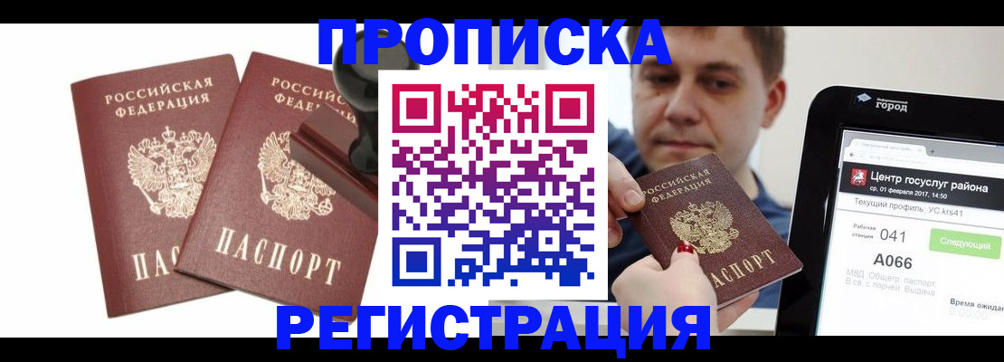купить прописку в Нарткале