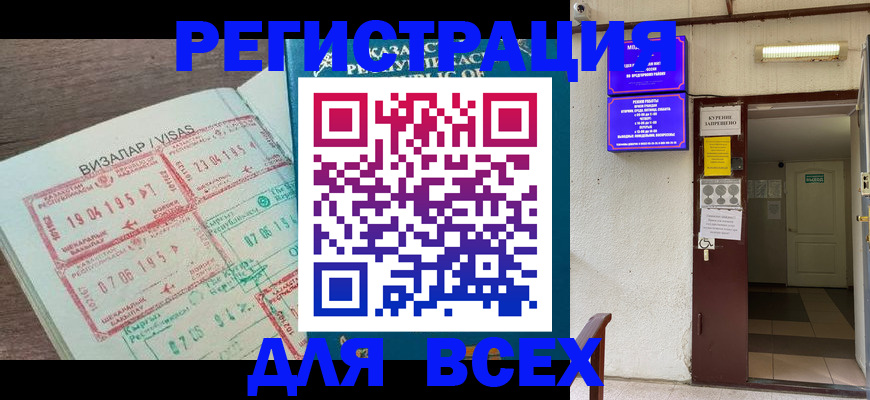 прописка в Нарткале
