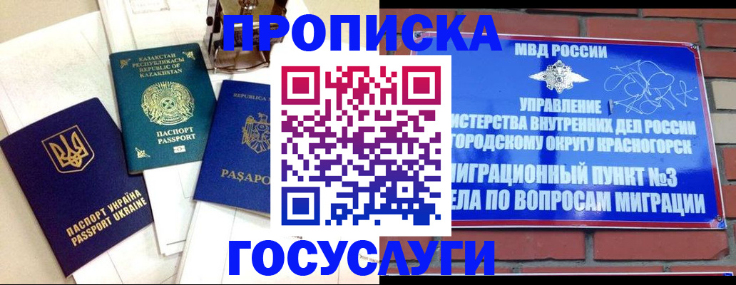 купить прописку в Нарткале