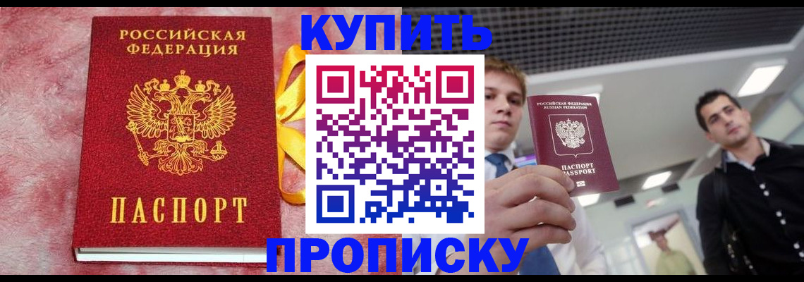 временная прописка в Нарткале